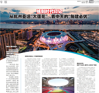 《铭刻时代印记：从杭州“大莲花”，看尊龙时凯的每建必优》——杭州日报专版
